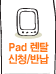 PAD ����