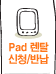 PAD 